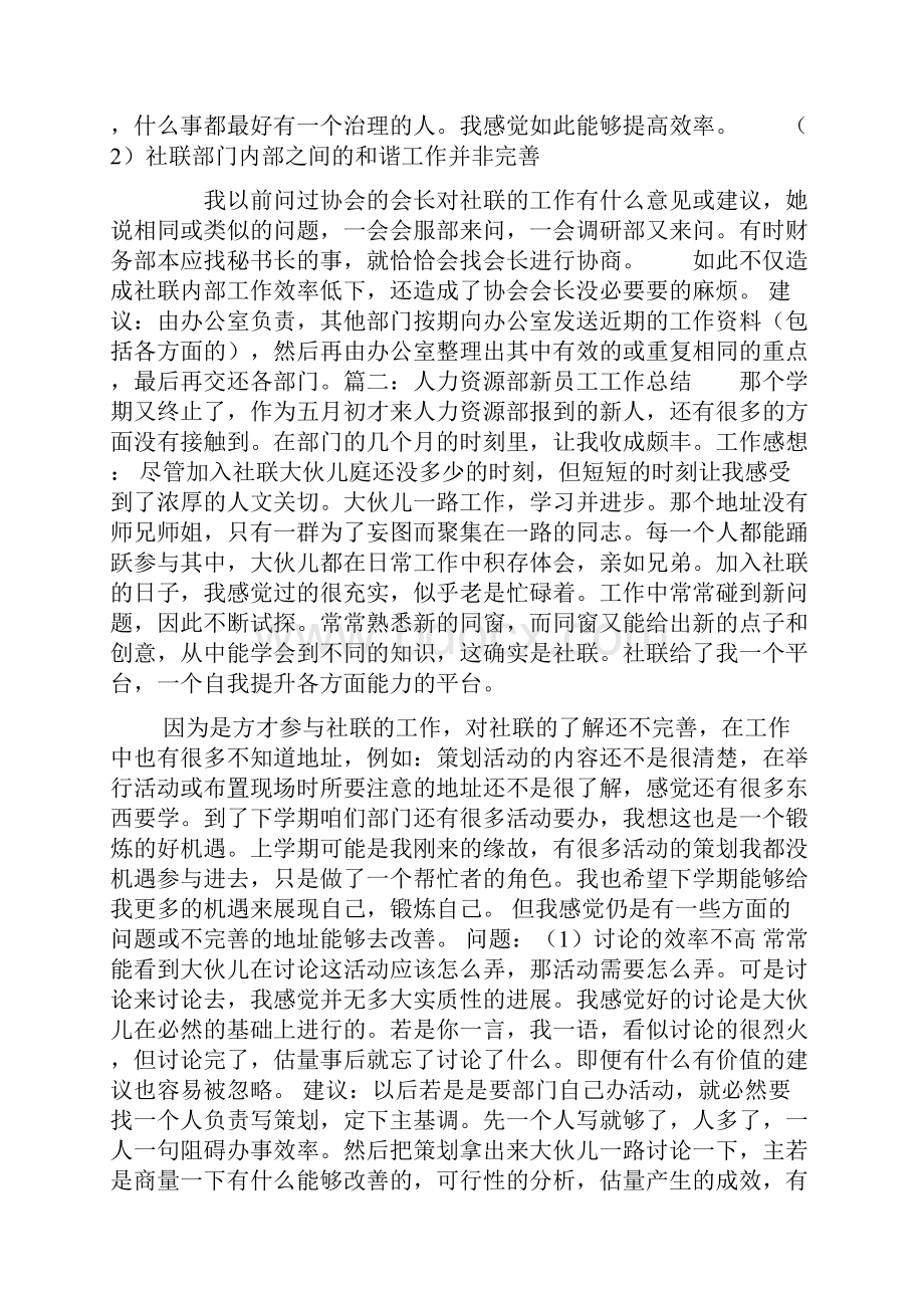 人力资源部新员工工作总结.docx_第2页