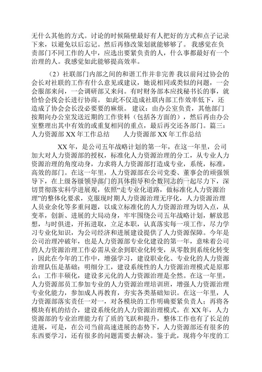 人力资源部新员工工作总结.docx_第3页