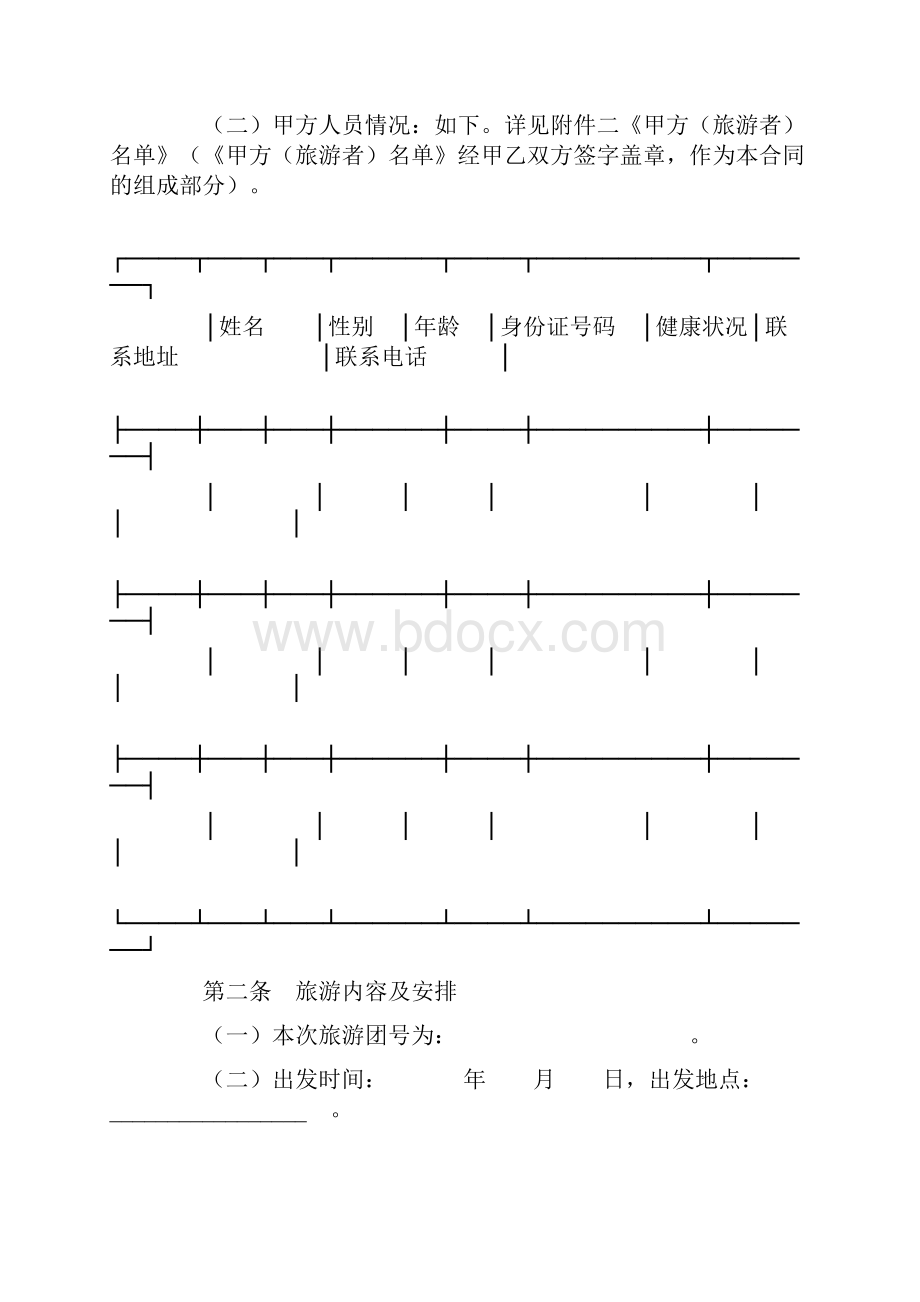 旅行社国内旅游合同精选word文档 20页.docx_第3页