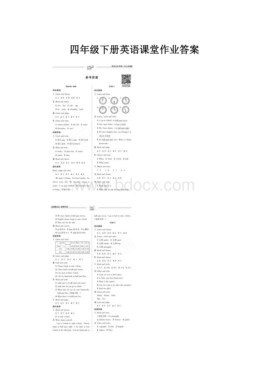 四年级下册英语课堂作业答案.docx