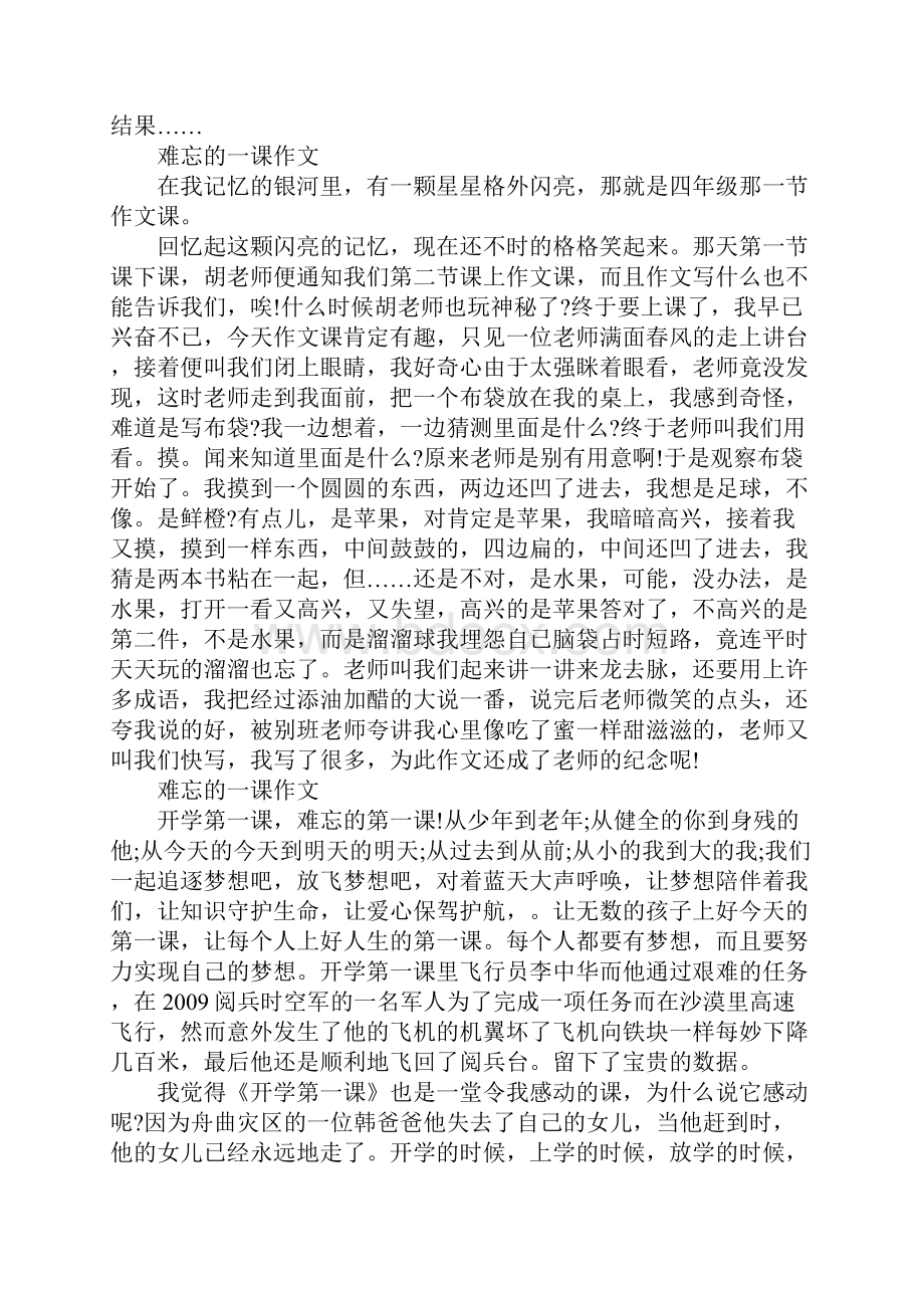 难忘的一课作文.docx_第2页