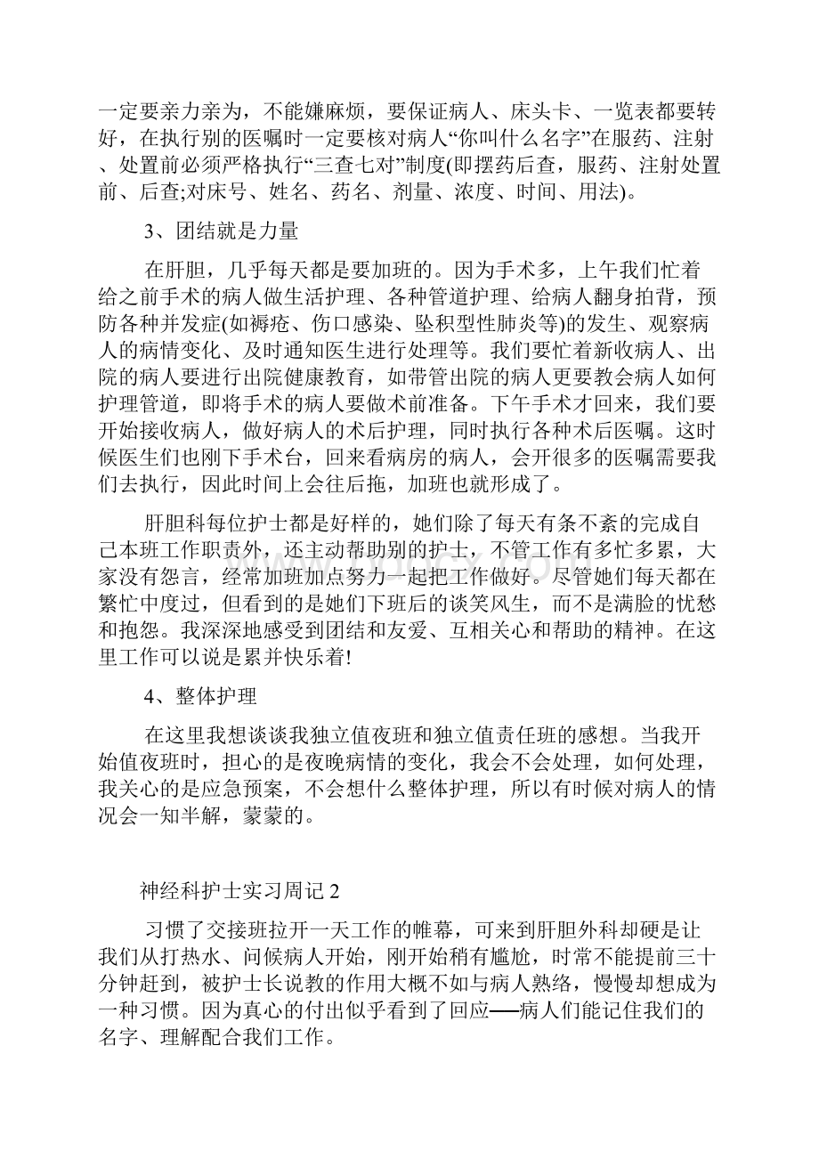 神经科护士实习周记.docx_第2页