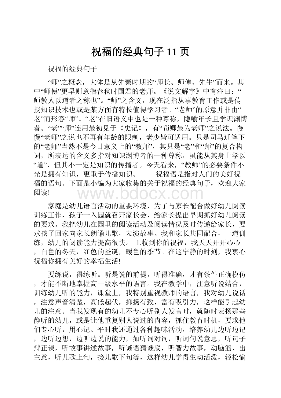 祝福的经典句子11页.docx_第1页