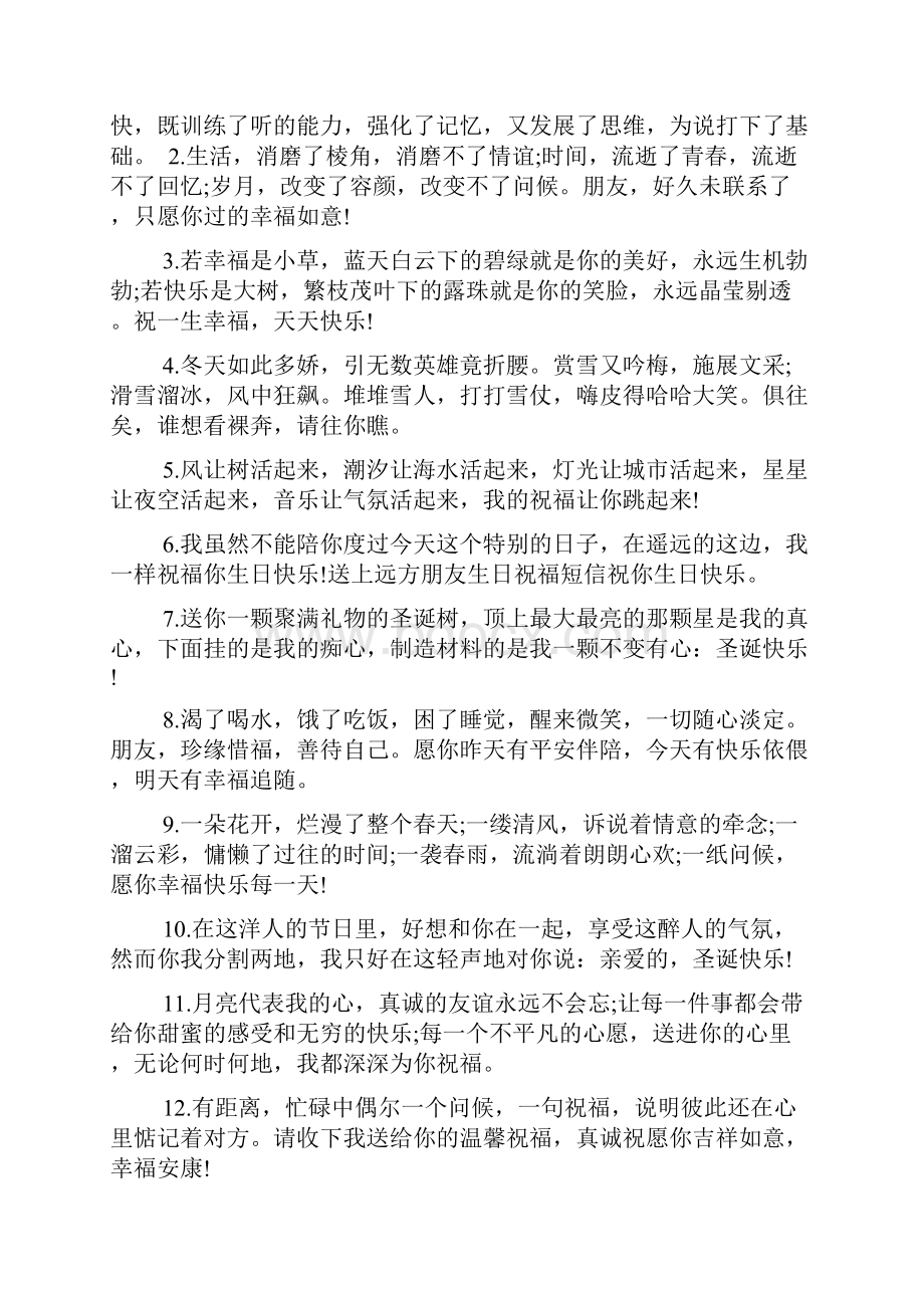 祝福的经典句子11页.docx_第2页