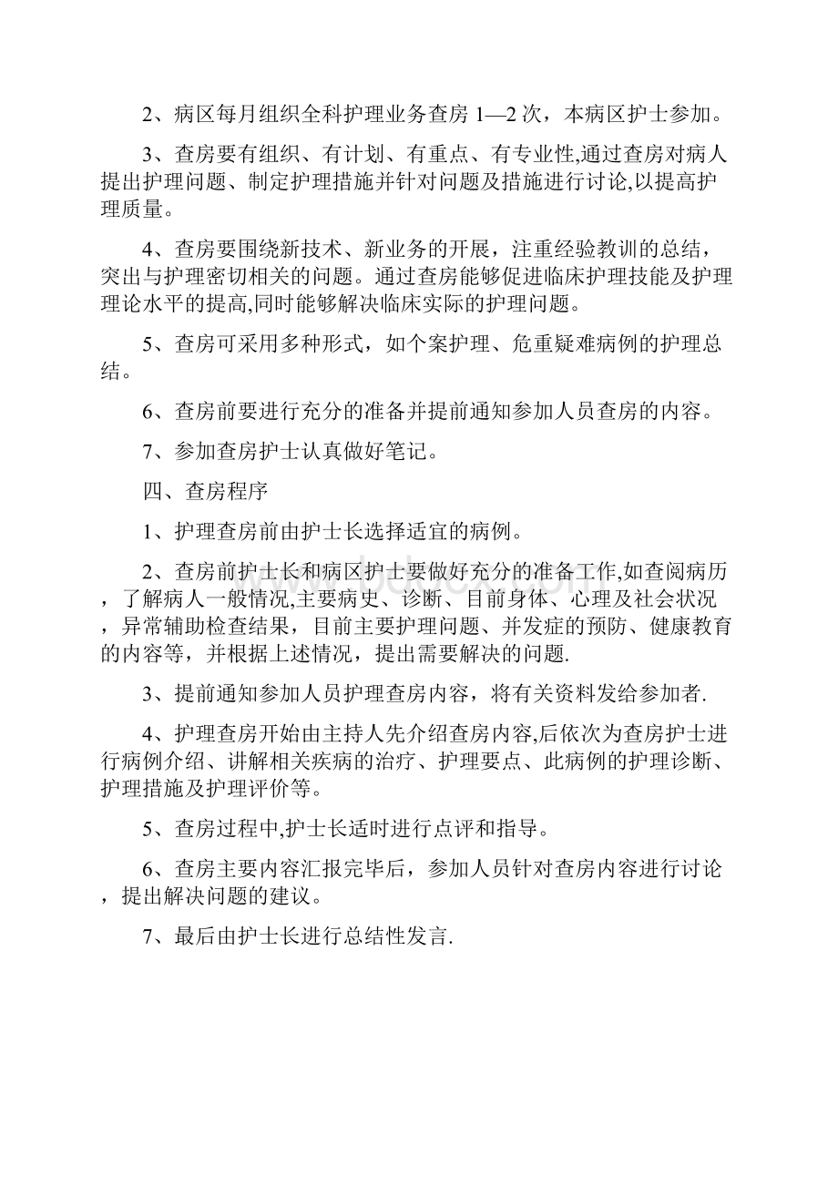 妇产科护理业务查房记录本范本模板.docx_第2页