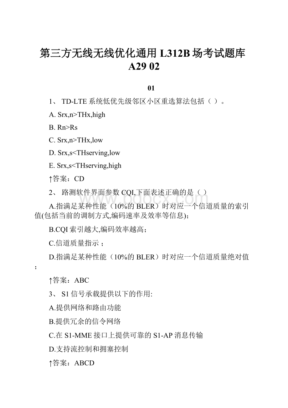 第三方无线无线优化通用L312B场考试题库A29 02.docx_第1页