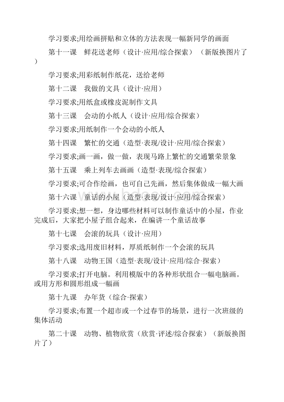 一至高中课程题目人教新疆湖南 全.docx_第2页