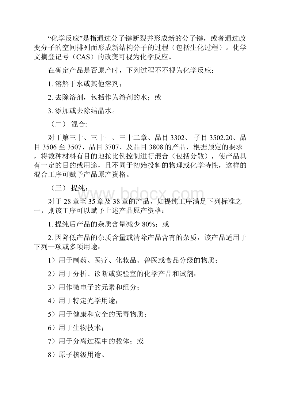 中华人民共和国和瑞士联邦自由贸易协定.docx_第3页