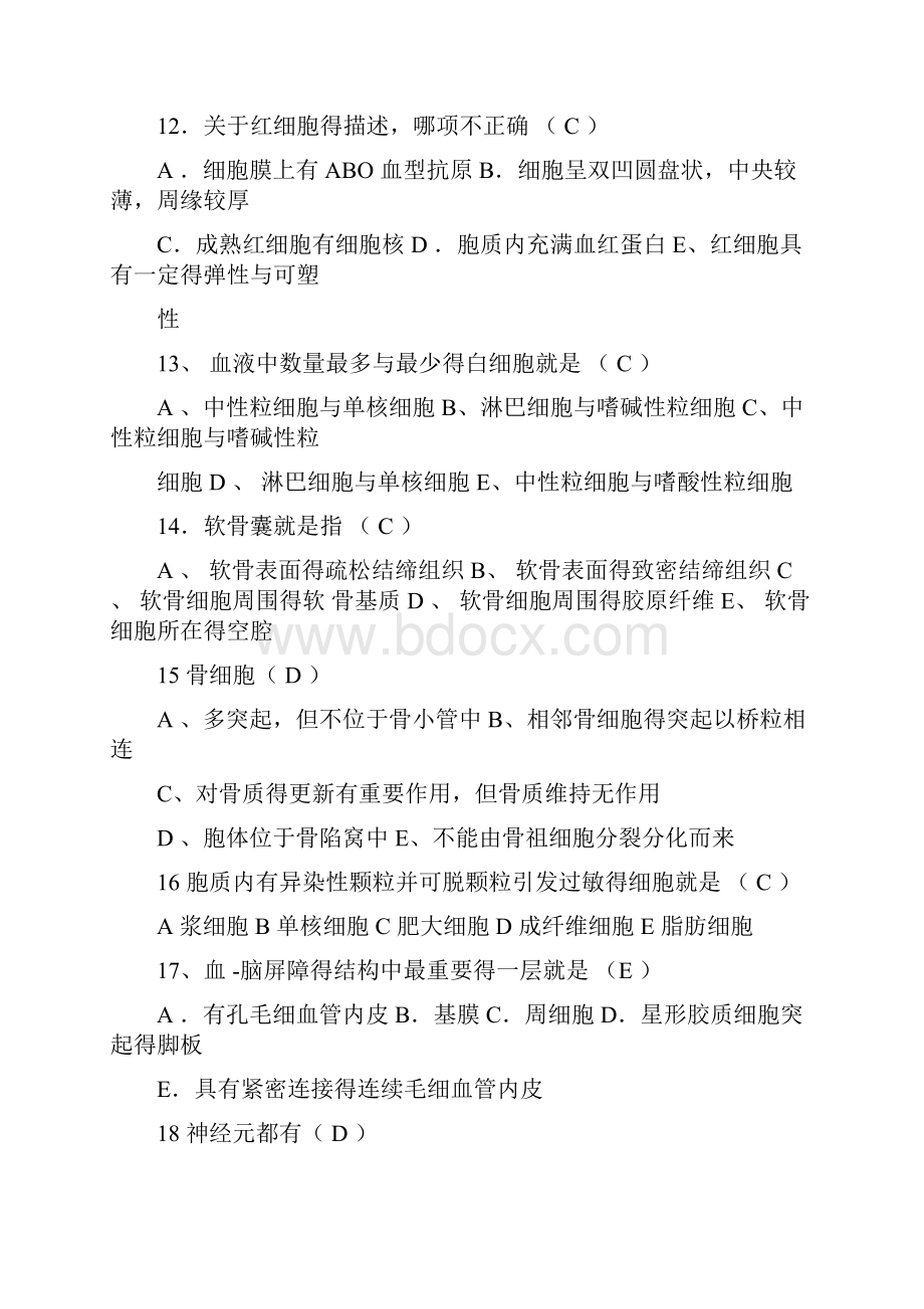 解剖学组胚生理试题.docx_第3页