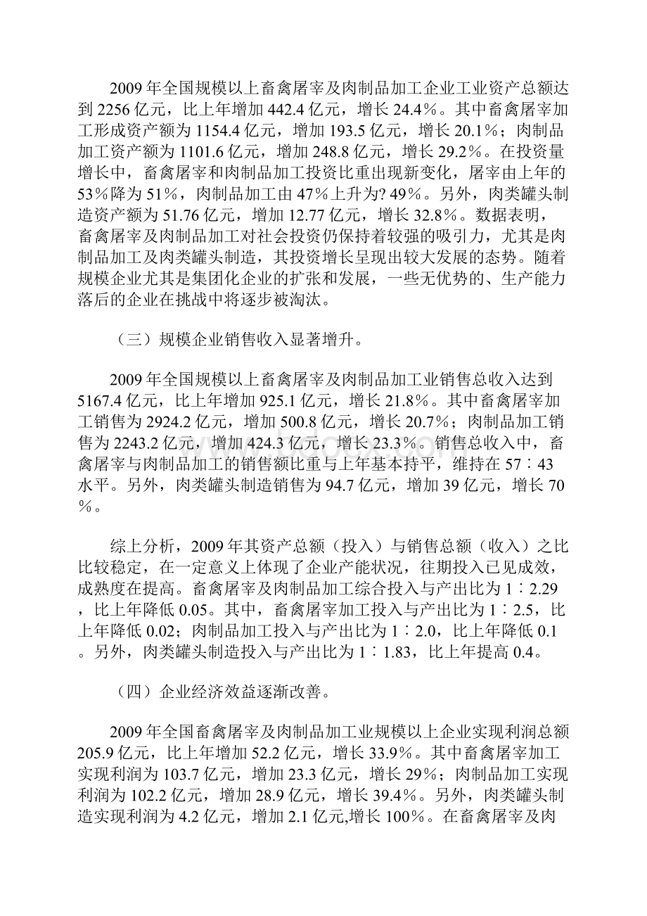 肉类产业市场研究分析报告.docx_第2页