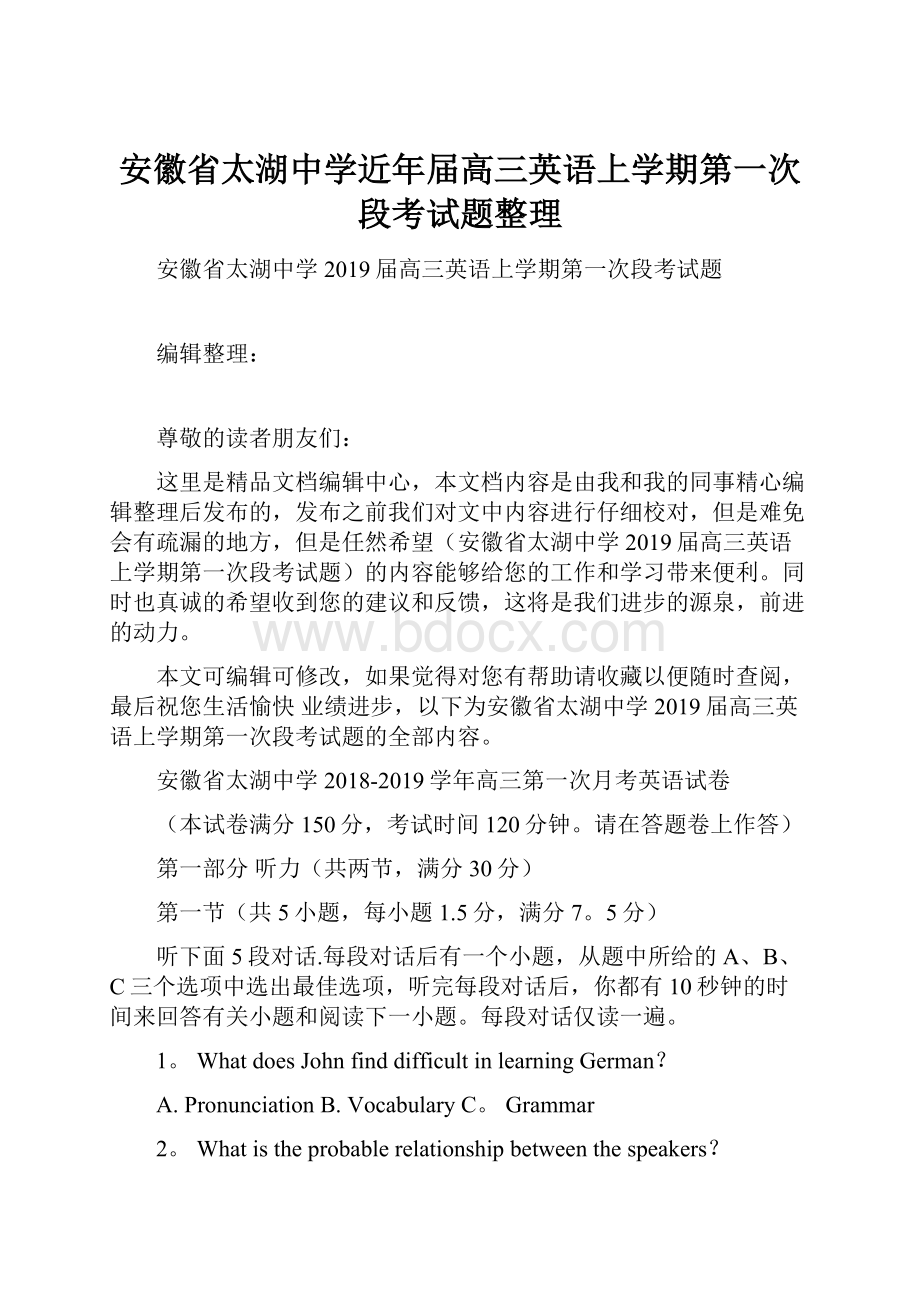 安徽省太湖中学近年届高三英语上学期第一次段考试题整理.docx_第1页