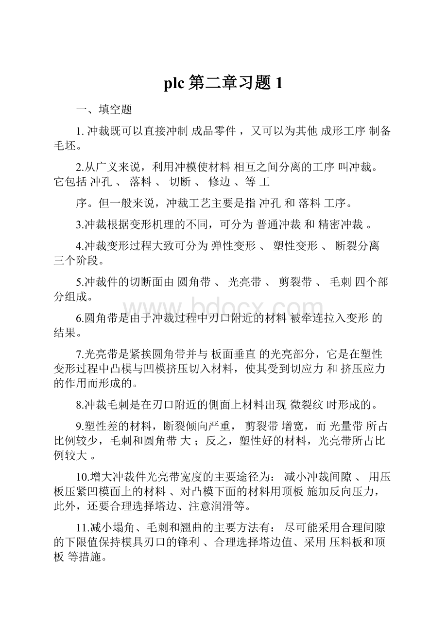 plc第二章习题1.docx_第1页