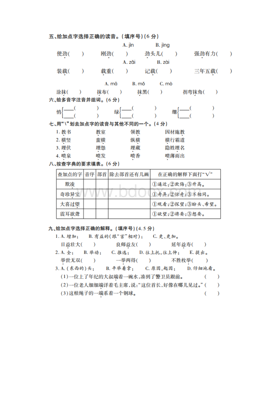 人教版五年级语文上册期末专项复习拼音汉字词语句子阅读专项.docx_第2页