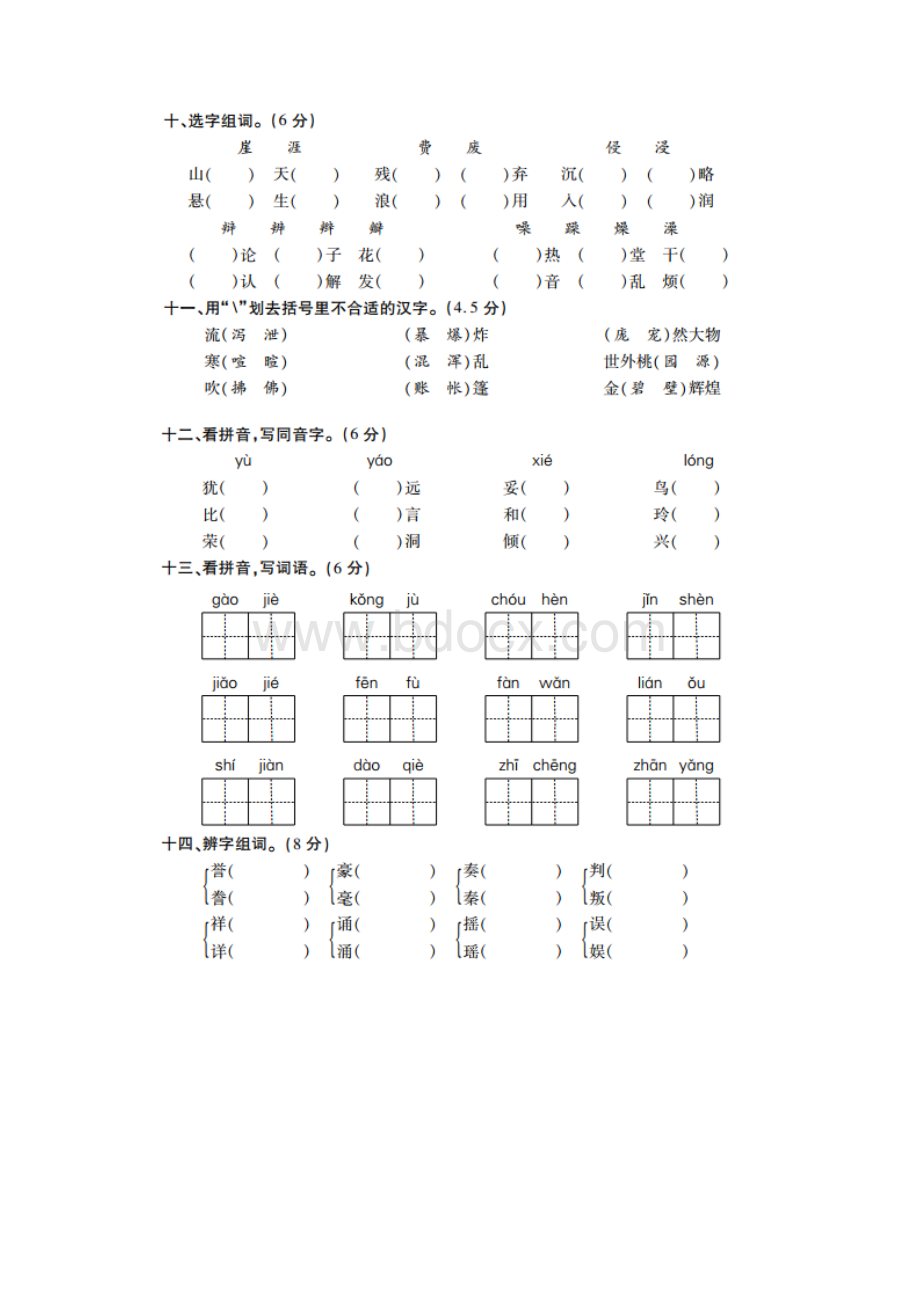 人教版五年级语文上册期末专项复习拼音汉字词语句子阅读专项.docx_第3页