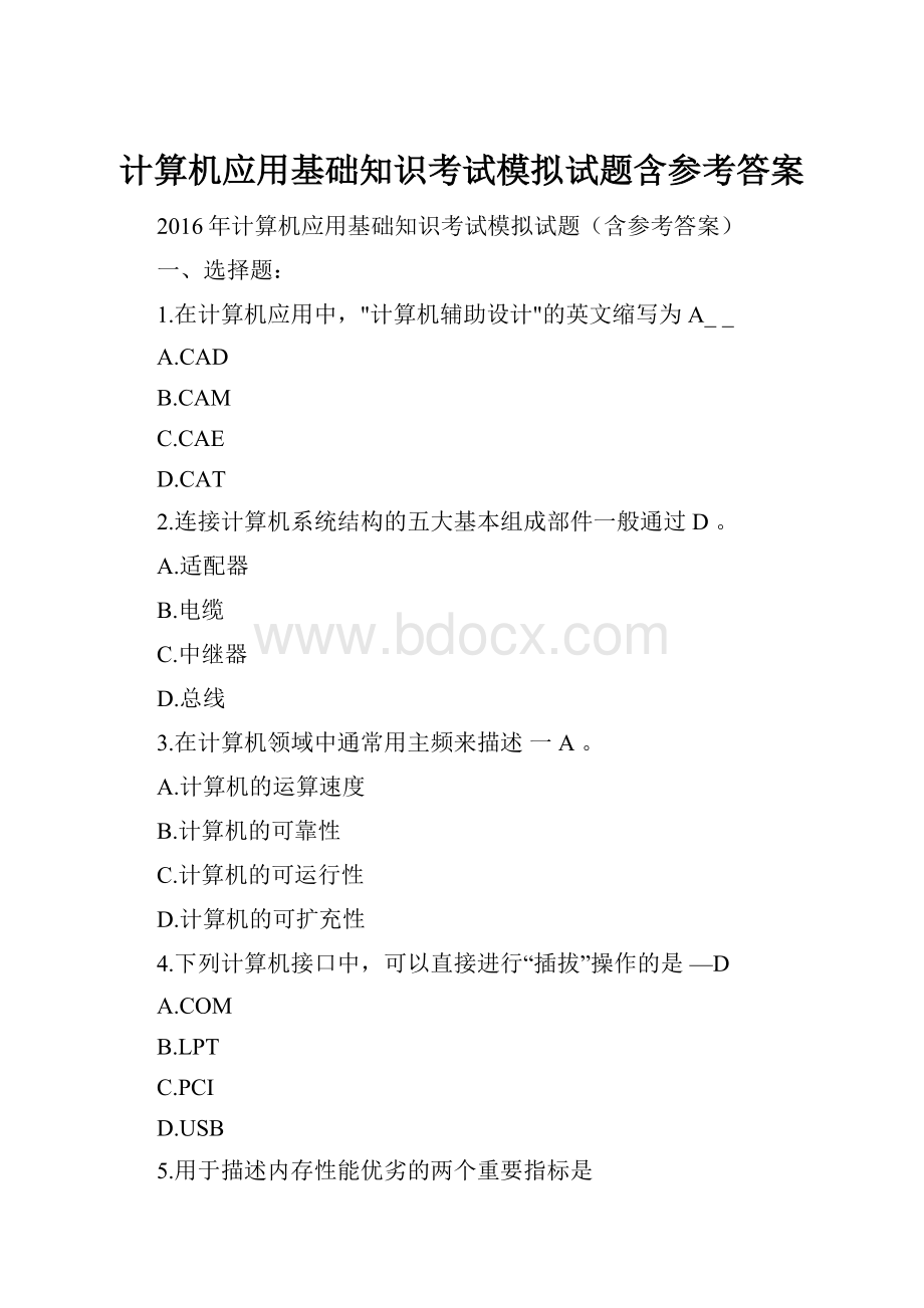 计算机应用基础知识考试模拟试题含参考答案.docx_第1页