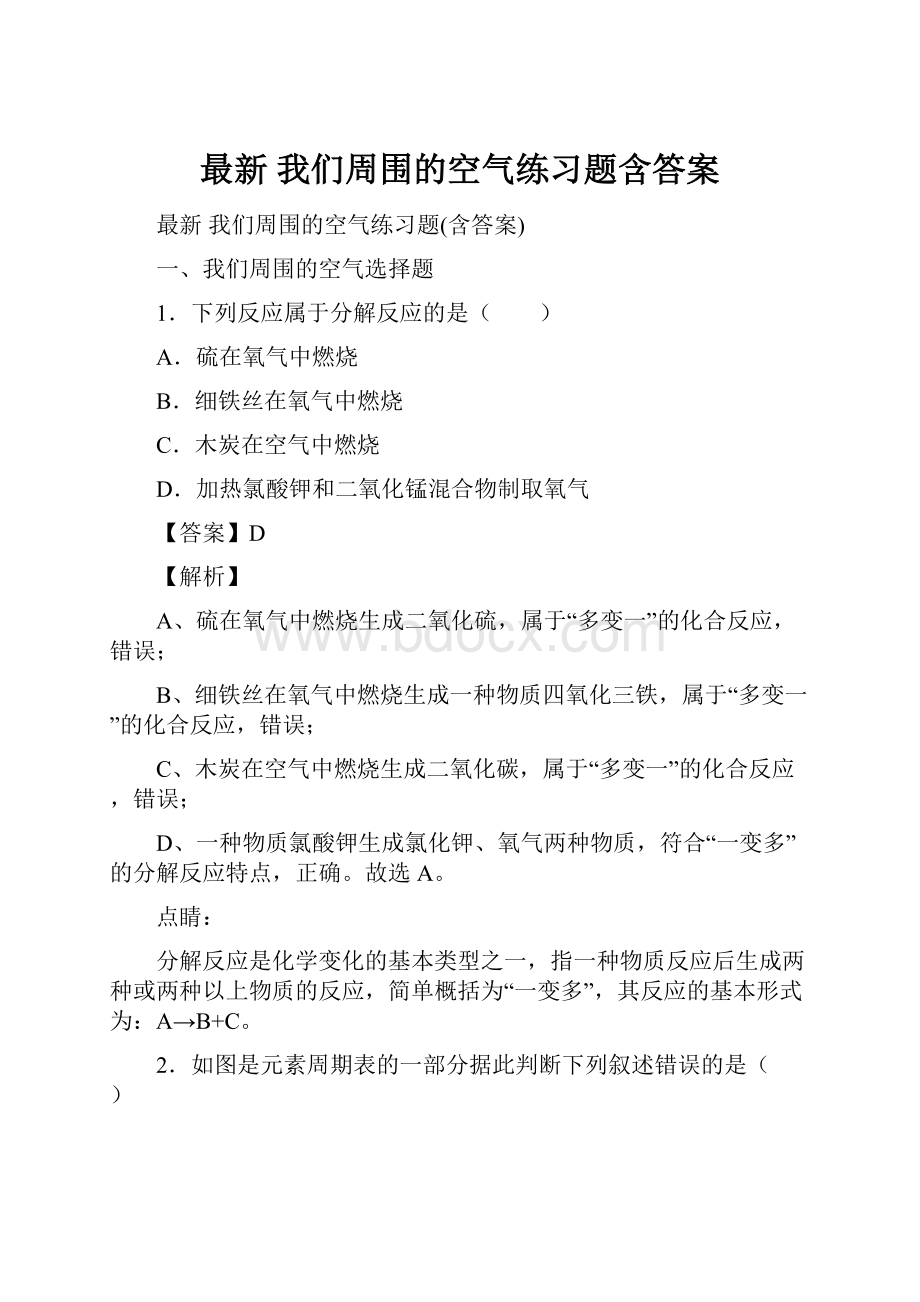 最新 我们周围的空气练习题含答案.docx