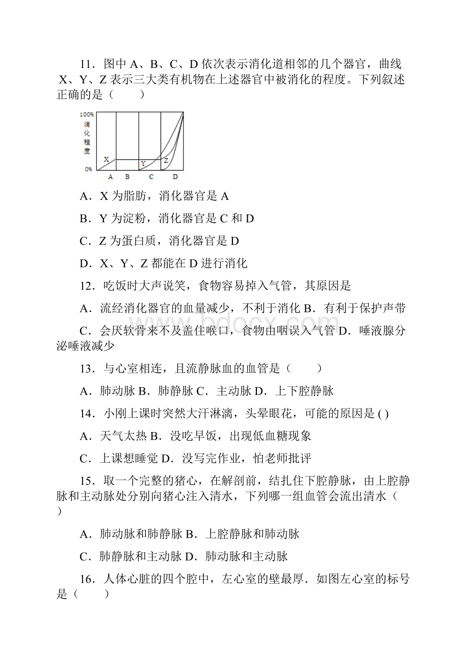 贵州省纳雍县化作中学学年七年级下学期期末模拟生物试题.docx_第3页