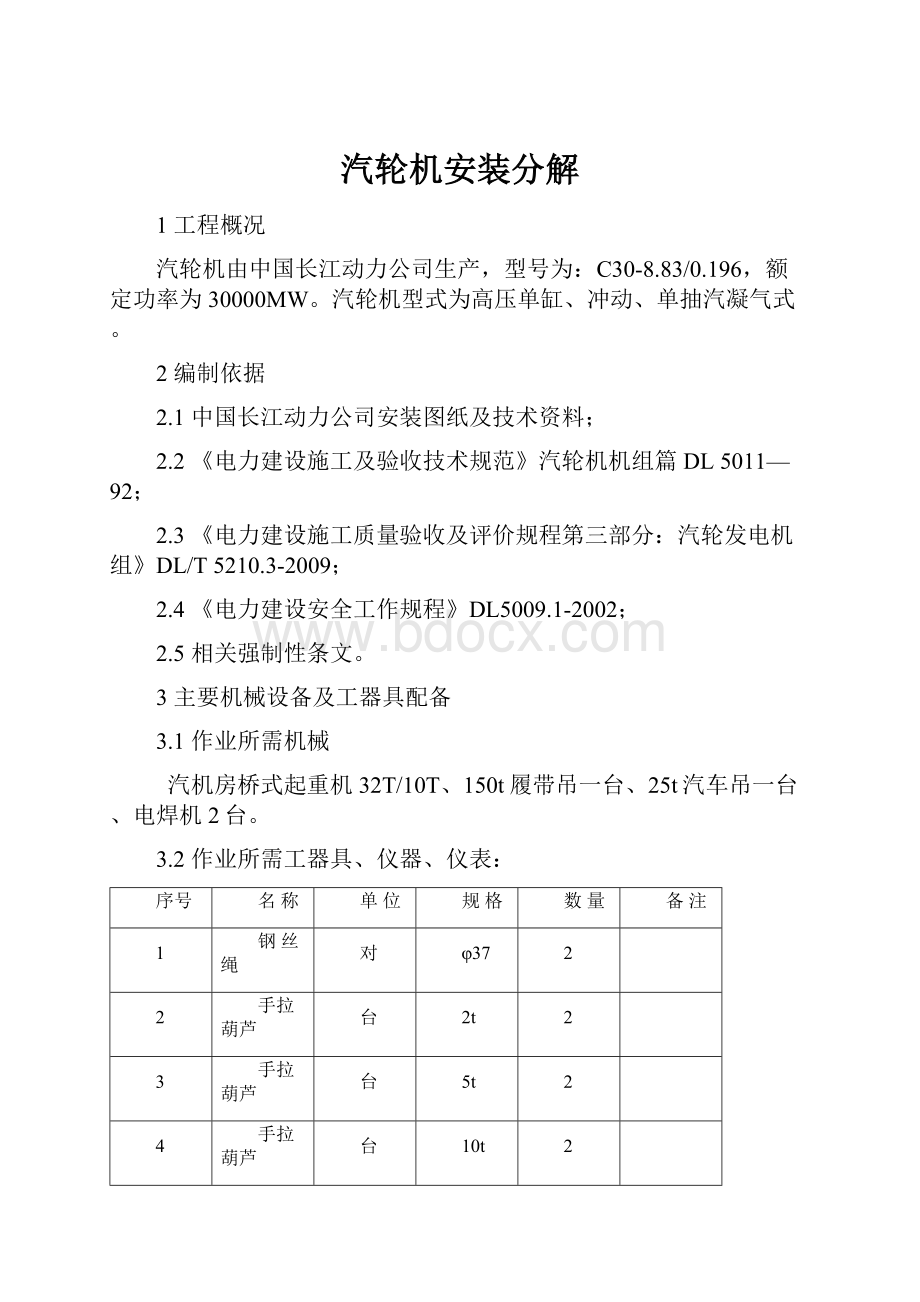 汽轮机安装分解.docx_第1页