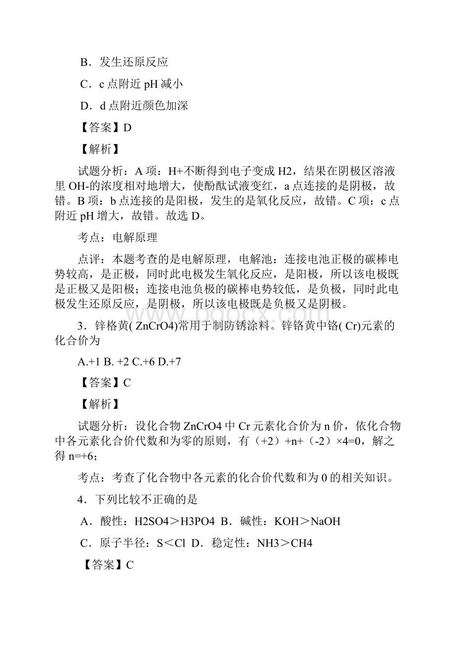 高考化学复习山东省商河县怀仁镇第一中学高三下期月考化学试.docx_第2页