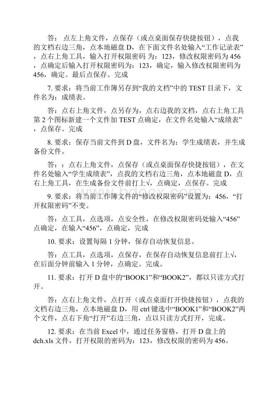 计算机职称考试题库三个模块.docx_第2页