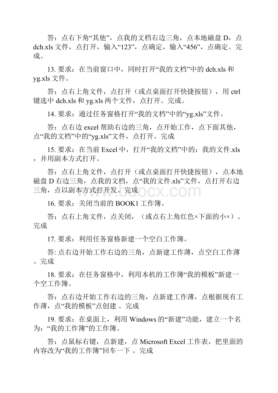 计算机职称考试题库三个模块.docx_第3页