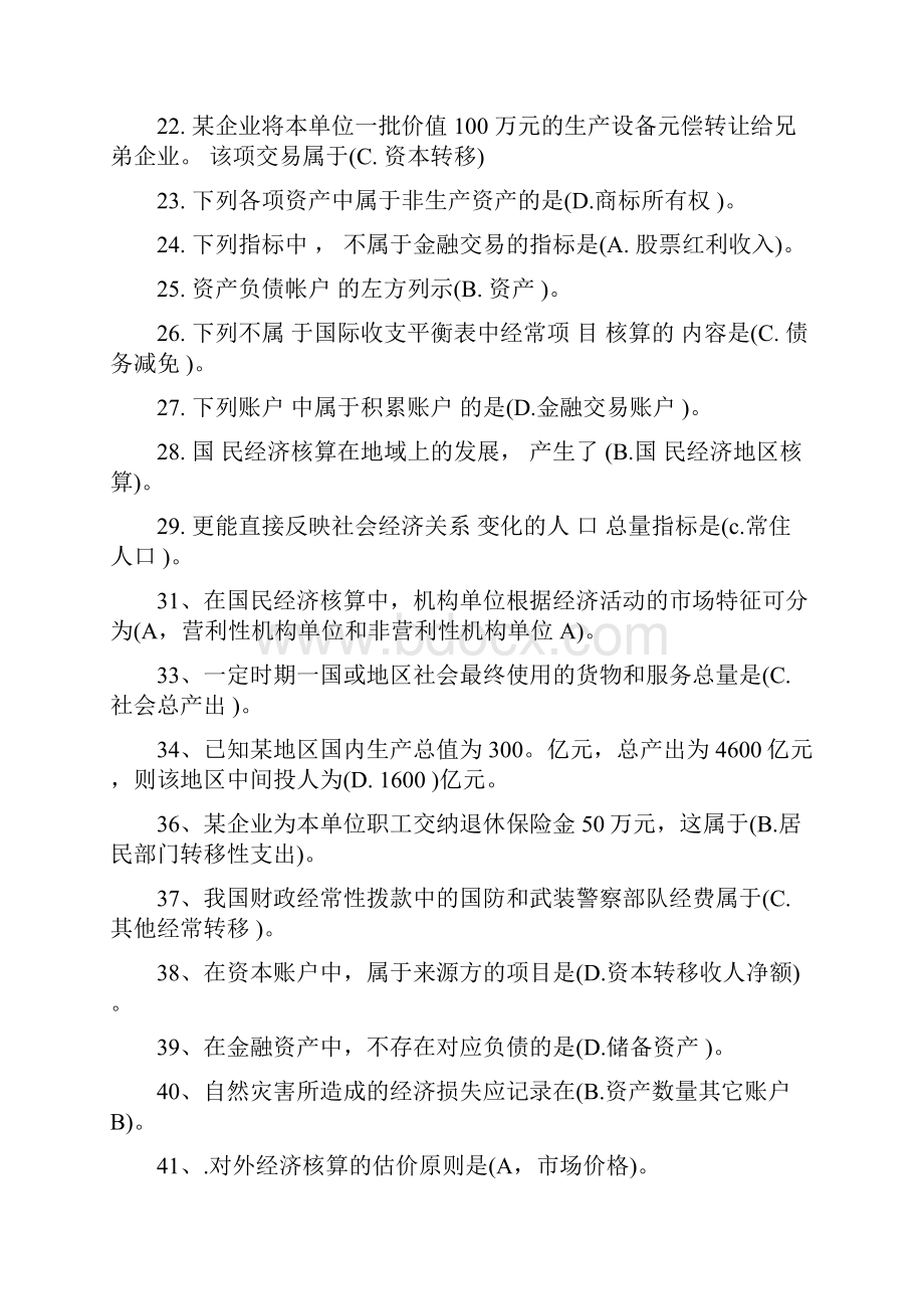 电大国民经济核算期末考试题库及答案.docx_第2页