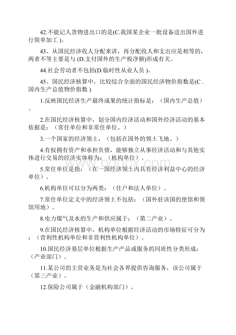 电大国民经济核算期末考试题库及答案.docx_第3页