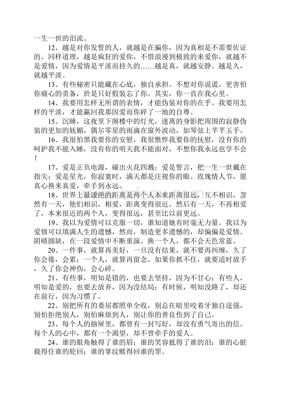 个性签名大全长一点的.docx_第2页