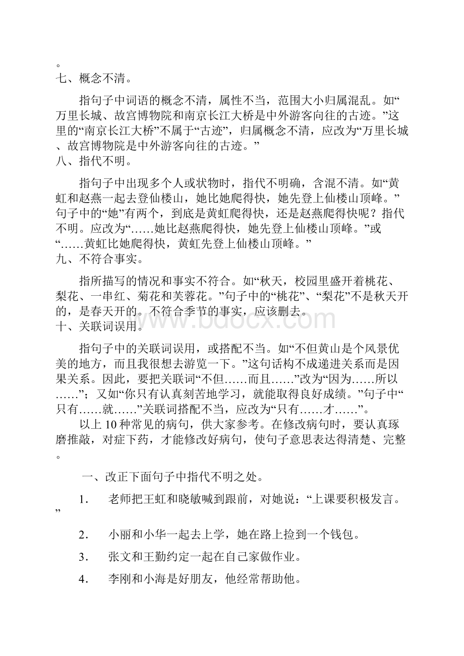 修改病句专题讲解.docx_第2页