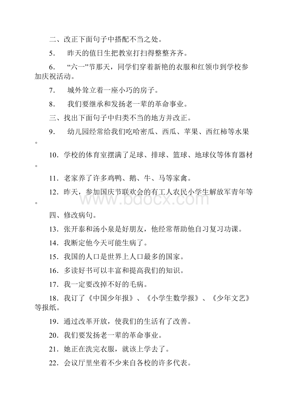 修改病句专题讲解.docx_第3页