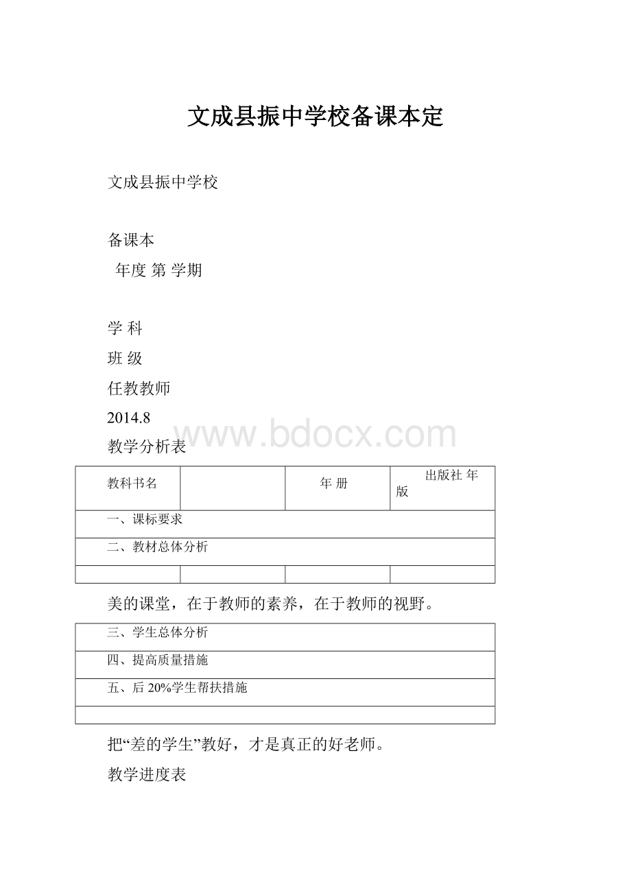 文成县振中学校备课本定.docx_第1页