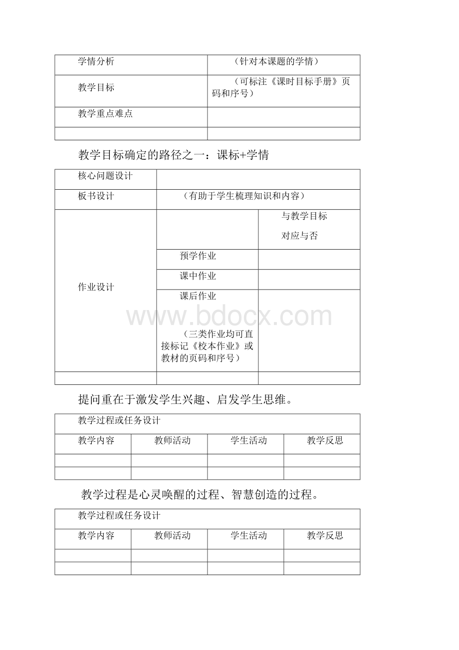 文成县振中学校备课本定.docx_第3页