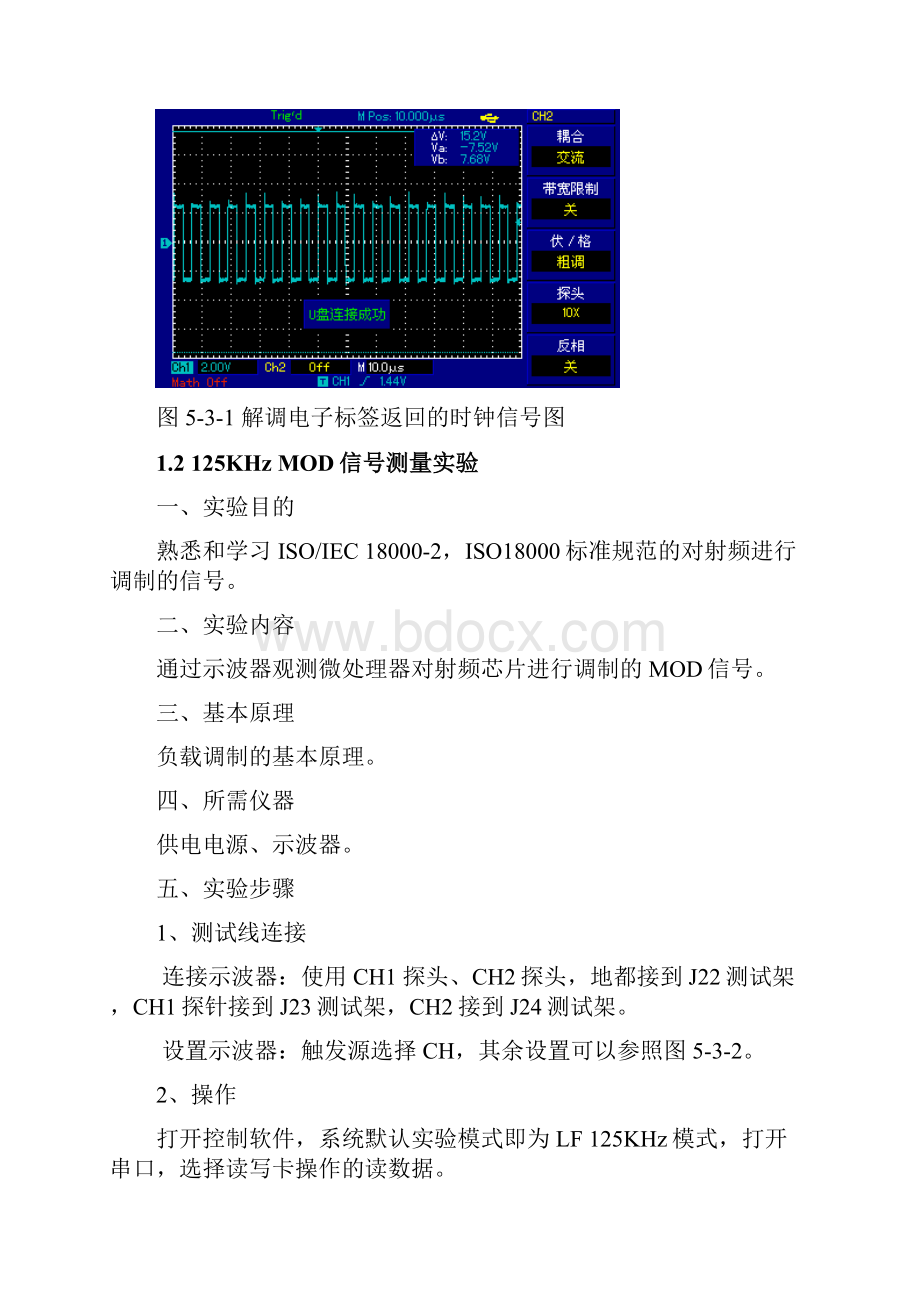 RFID实验报告.docx_第2页