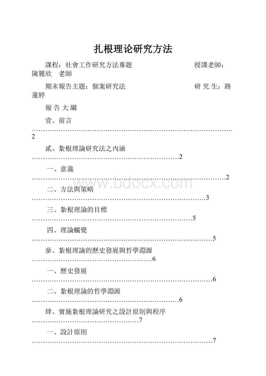 扎根理论研究方法.docx_第1页