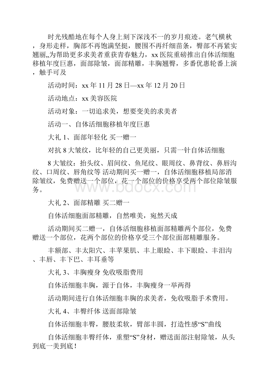 整形美容活动策划方案3篇.docx_第2页