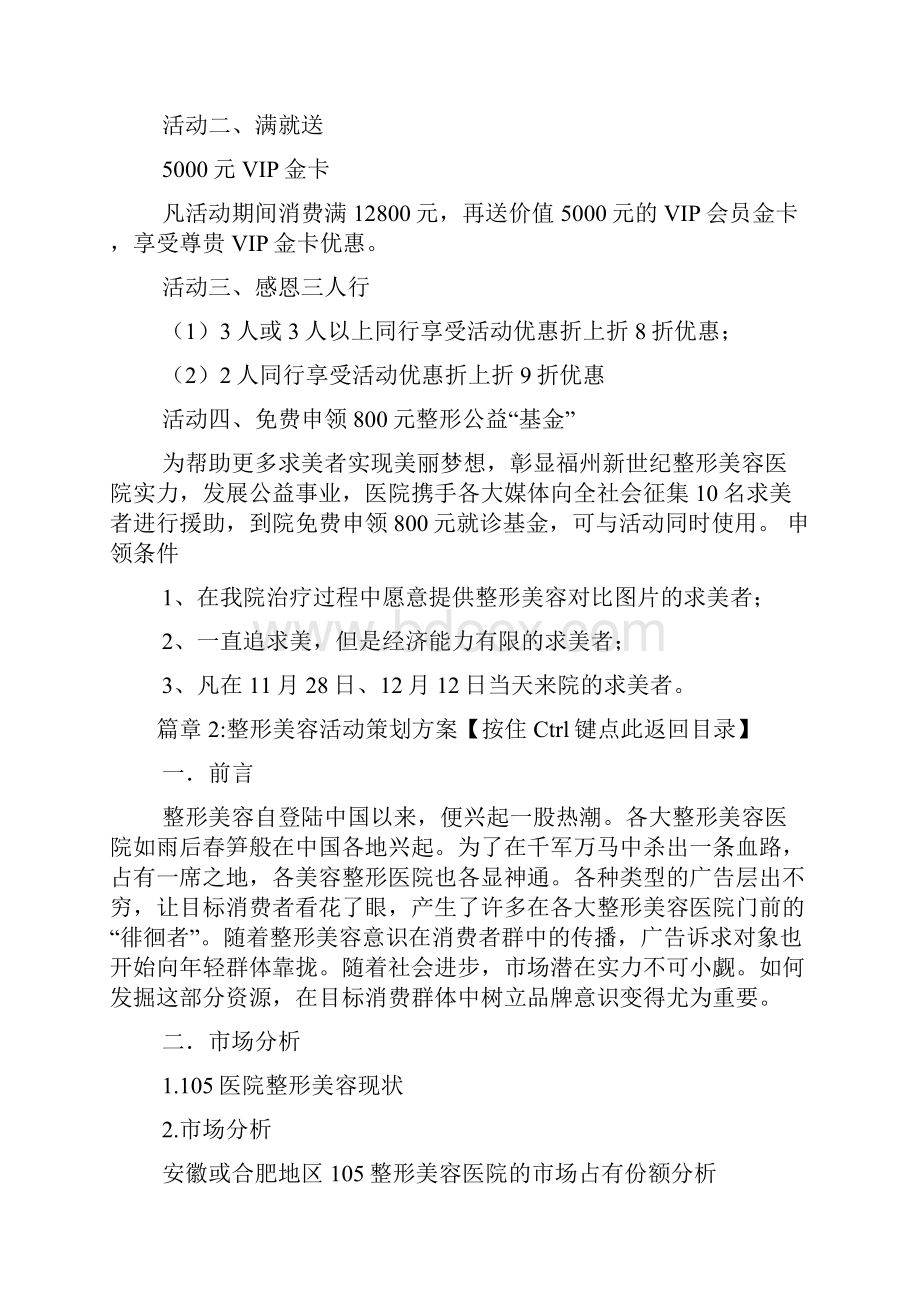 整形美容活动策划方案3篇.docx_第3页