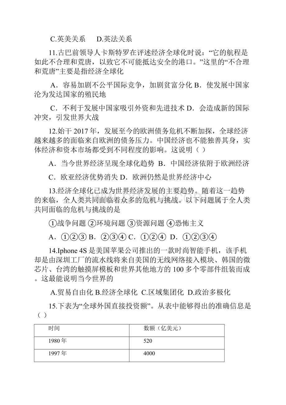 中考历史专项练习练习世界格局的演变4.docx_第3页