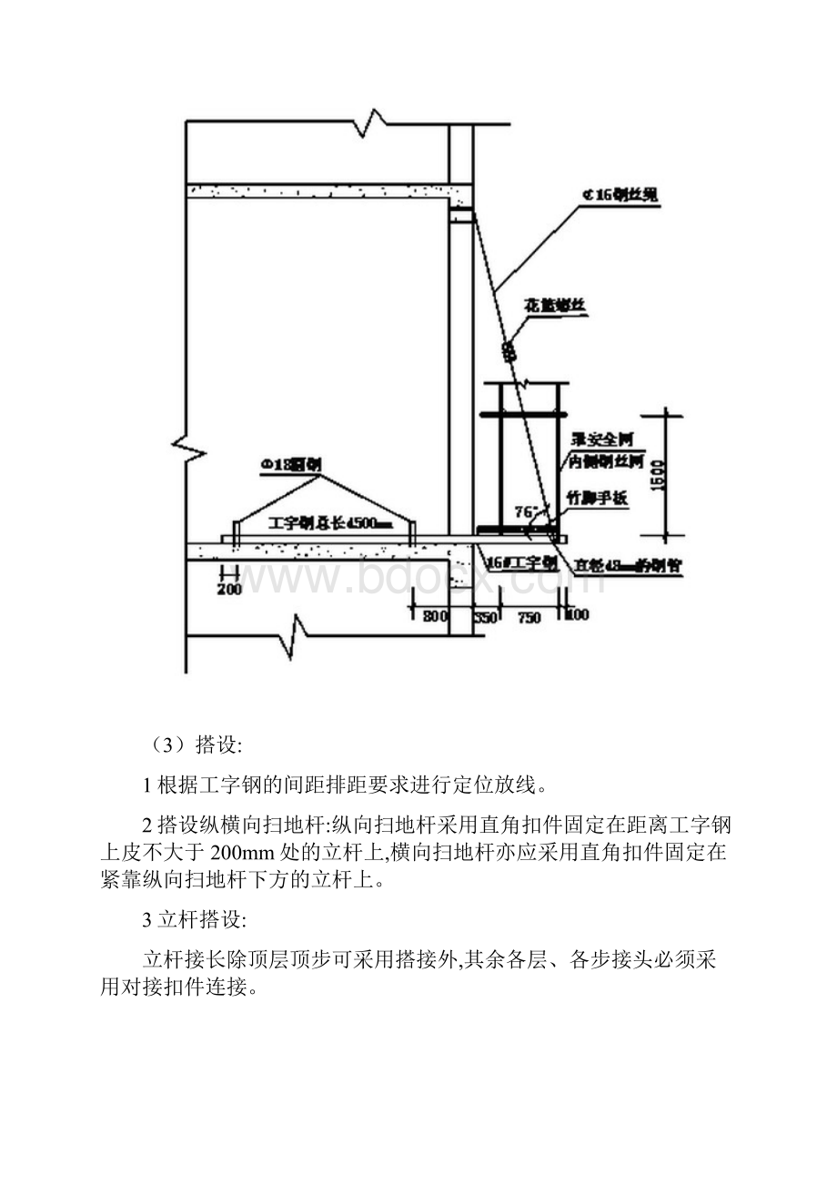 临街防护脚手架施工方案1.docx_第3页