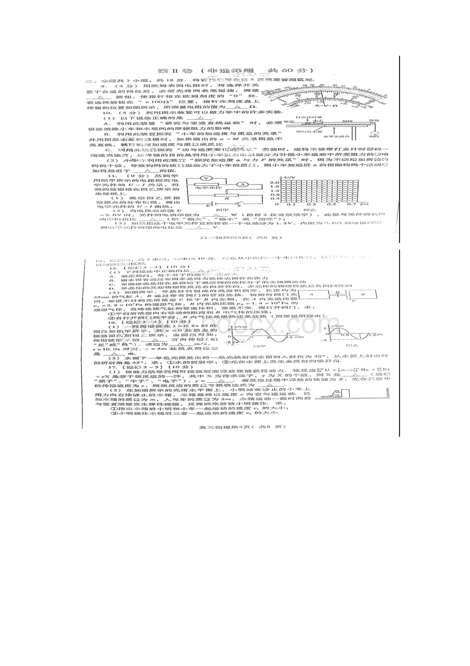 山东省潍坊市届高三第一次模拟考试物理试题.docx_第2页