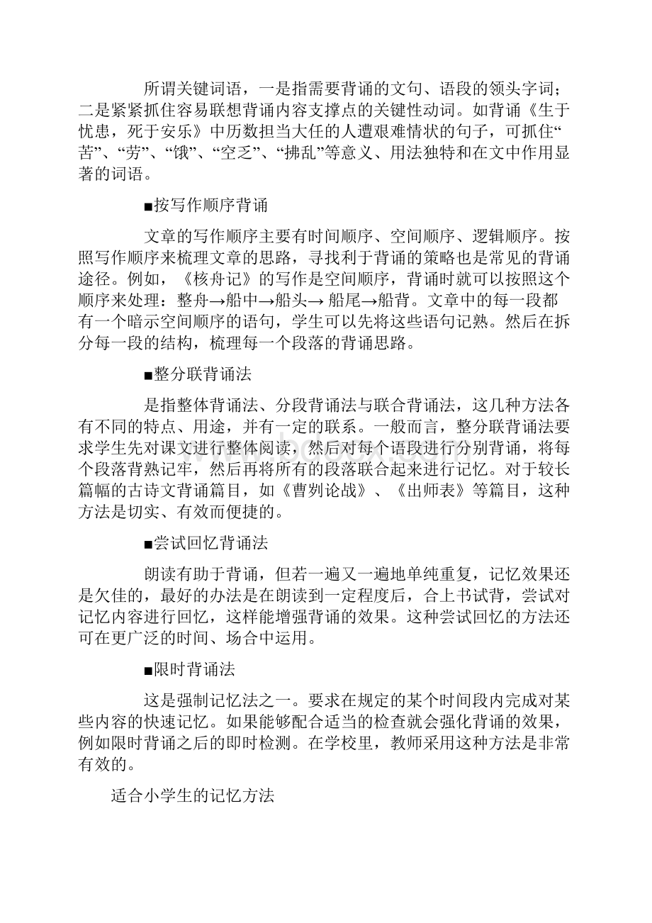 古诗记忆方法.docx_第3页