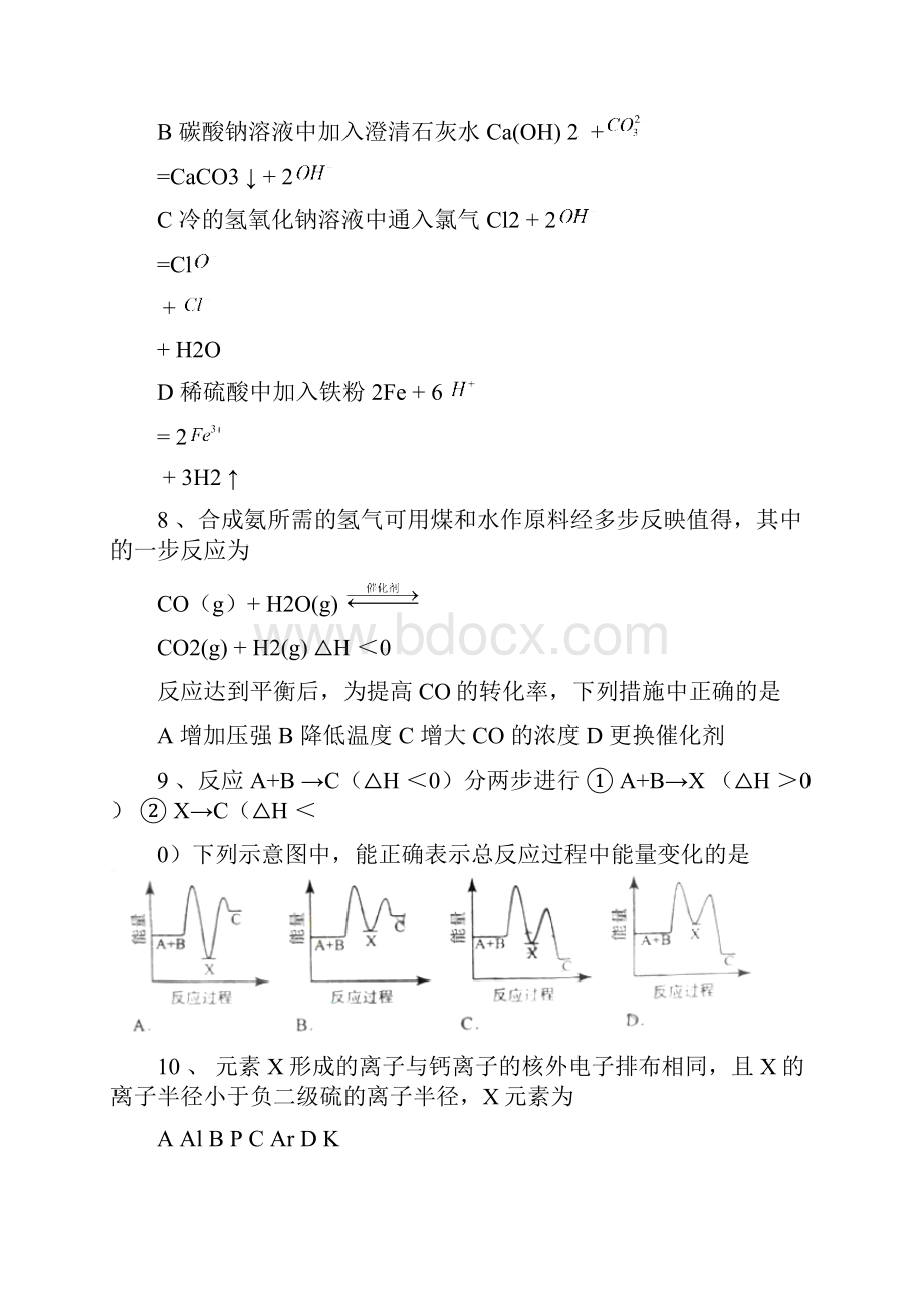 普通高等学校招生全国统一考试新课标理综卷.docx_第3页