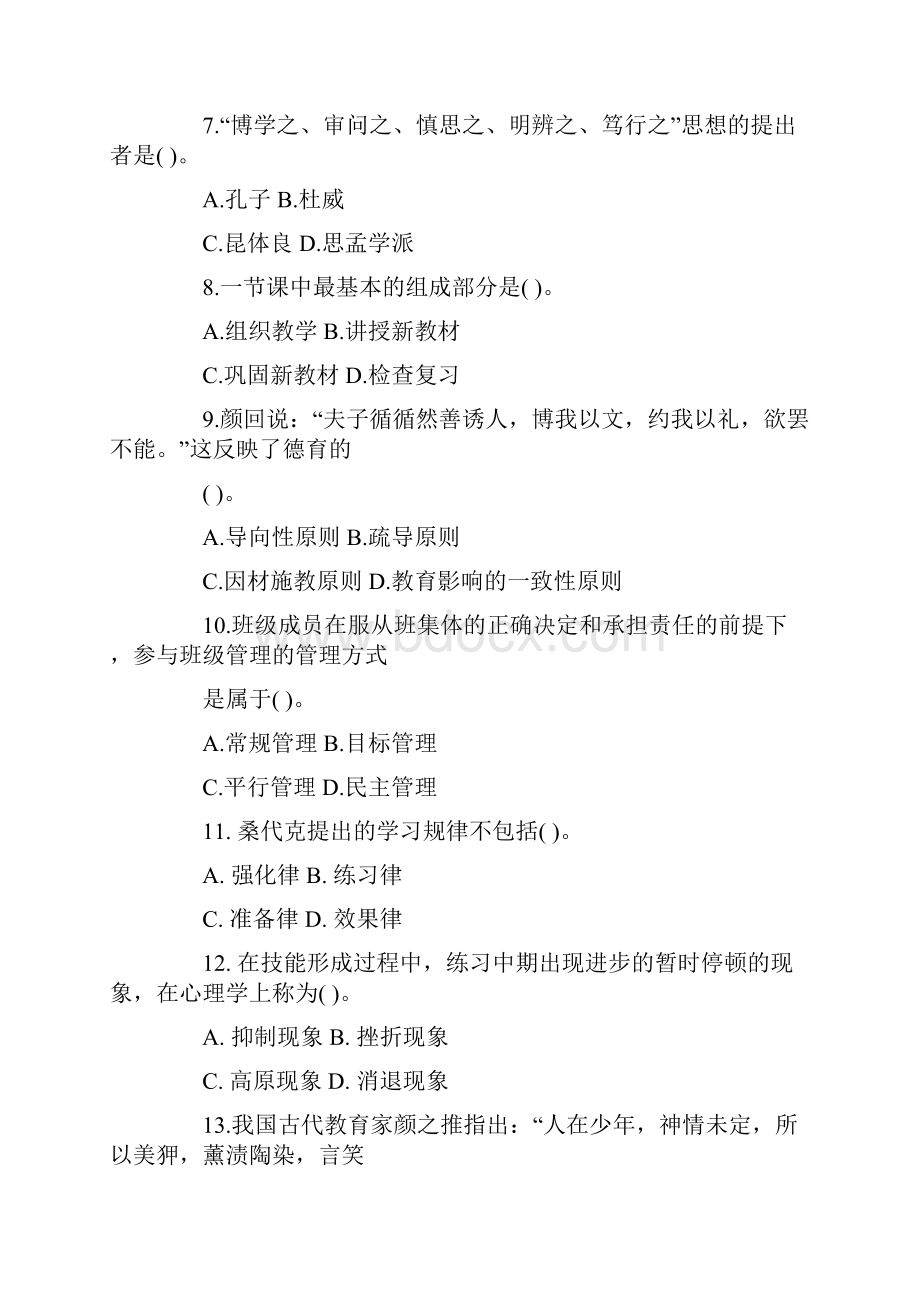 精选陕西招教考试小学教专全真模拟试题及解析二.docx_第2页