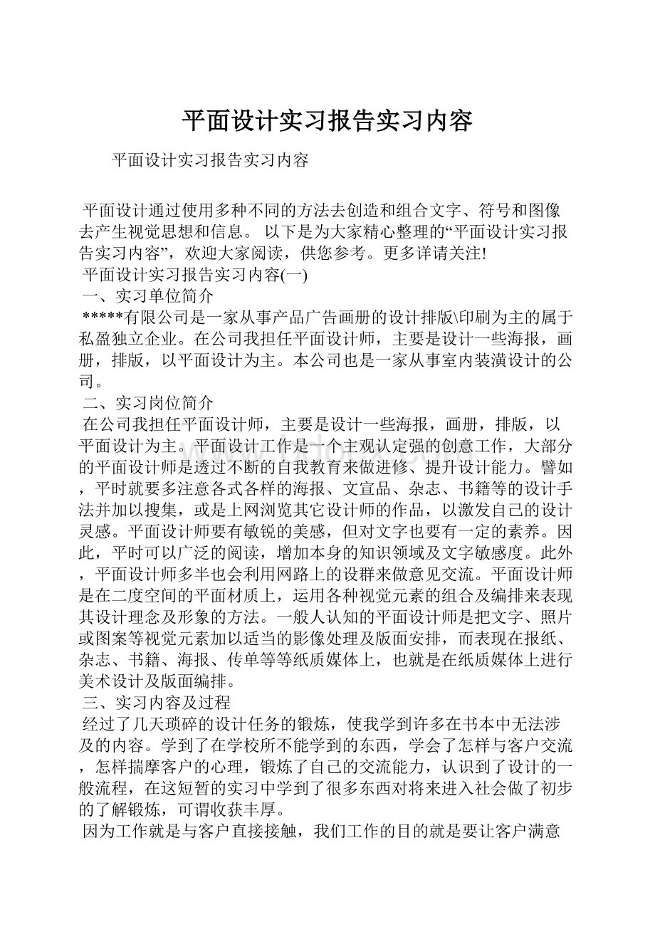 平面设计实习报告实习内容.docx