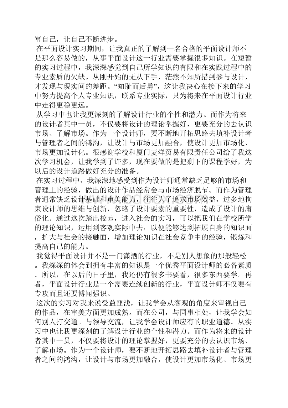 平面设计实习报告实习内容.docx_第3页