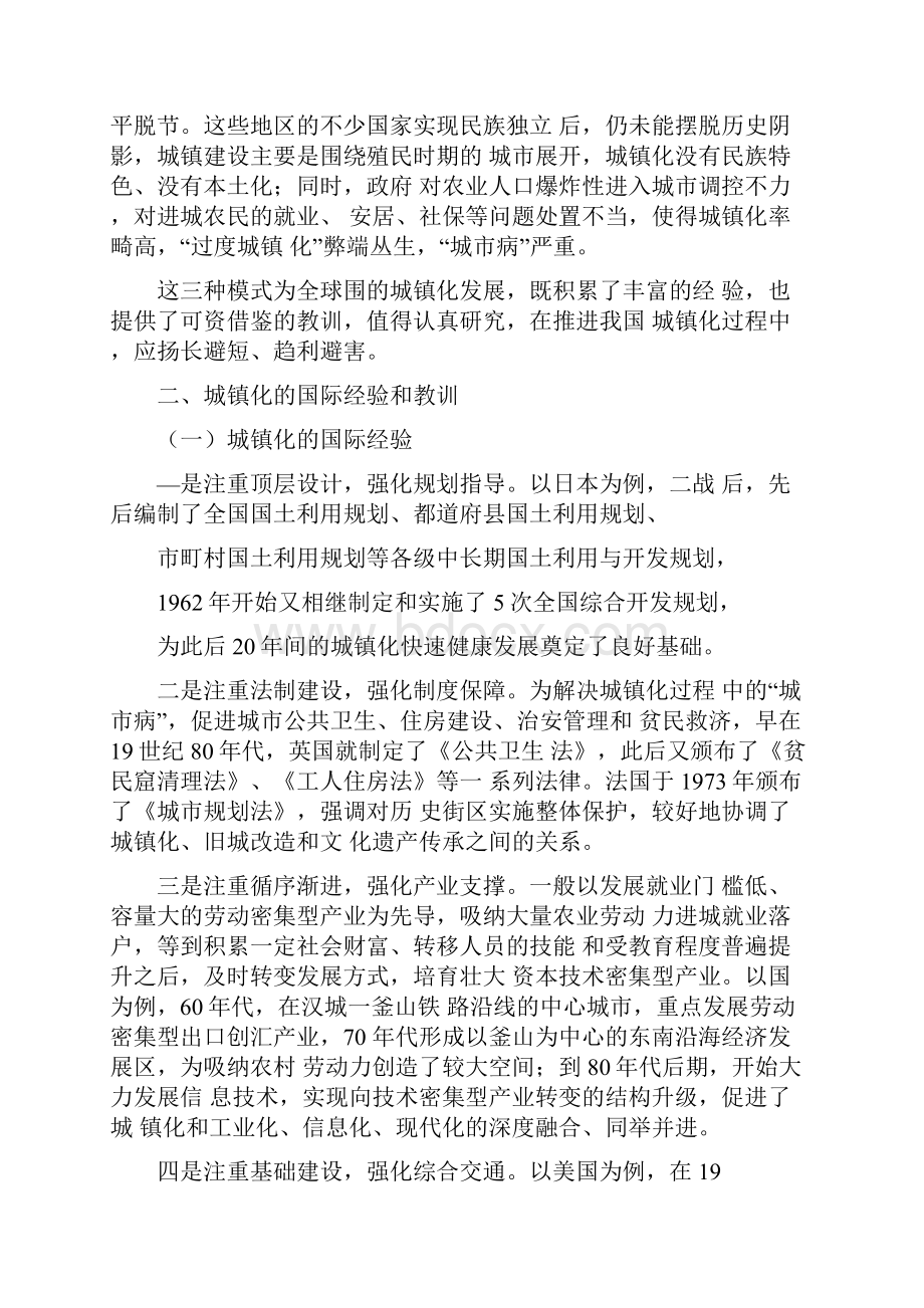 对新型城镇化的认识和思考.docx_第2页