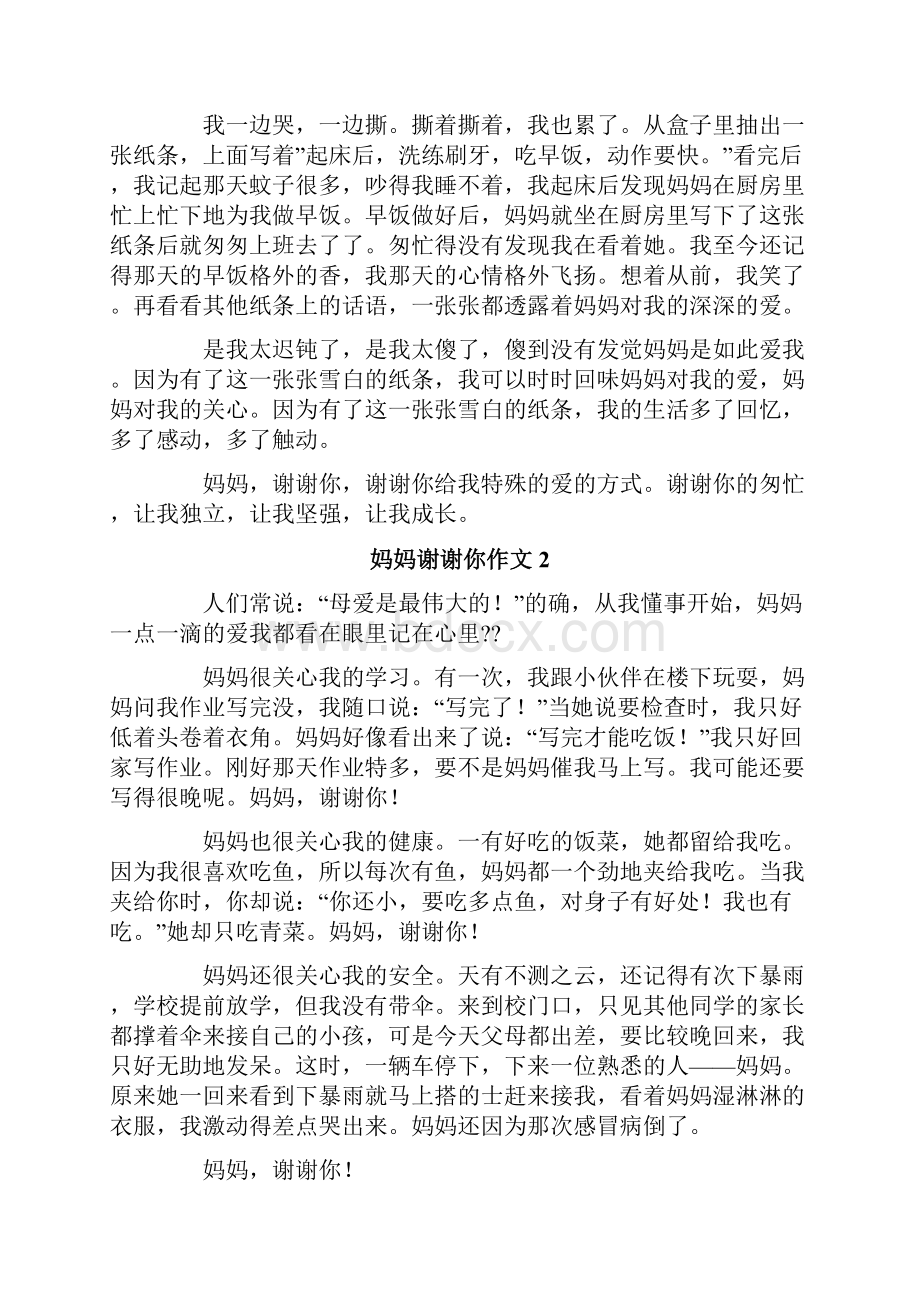 妈妈谢谢你作文15篇.docx_第2页