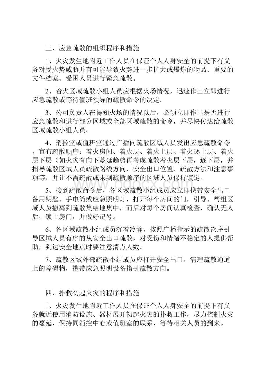 灭火应急疏散预案和消防安全管理制度.docx_第3页