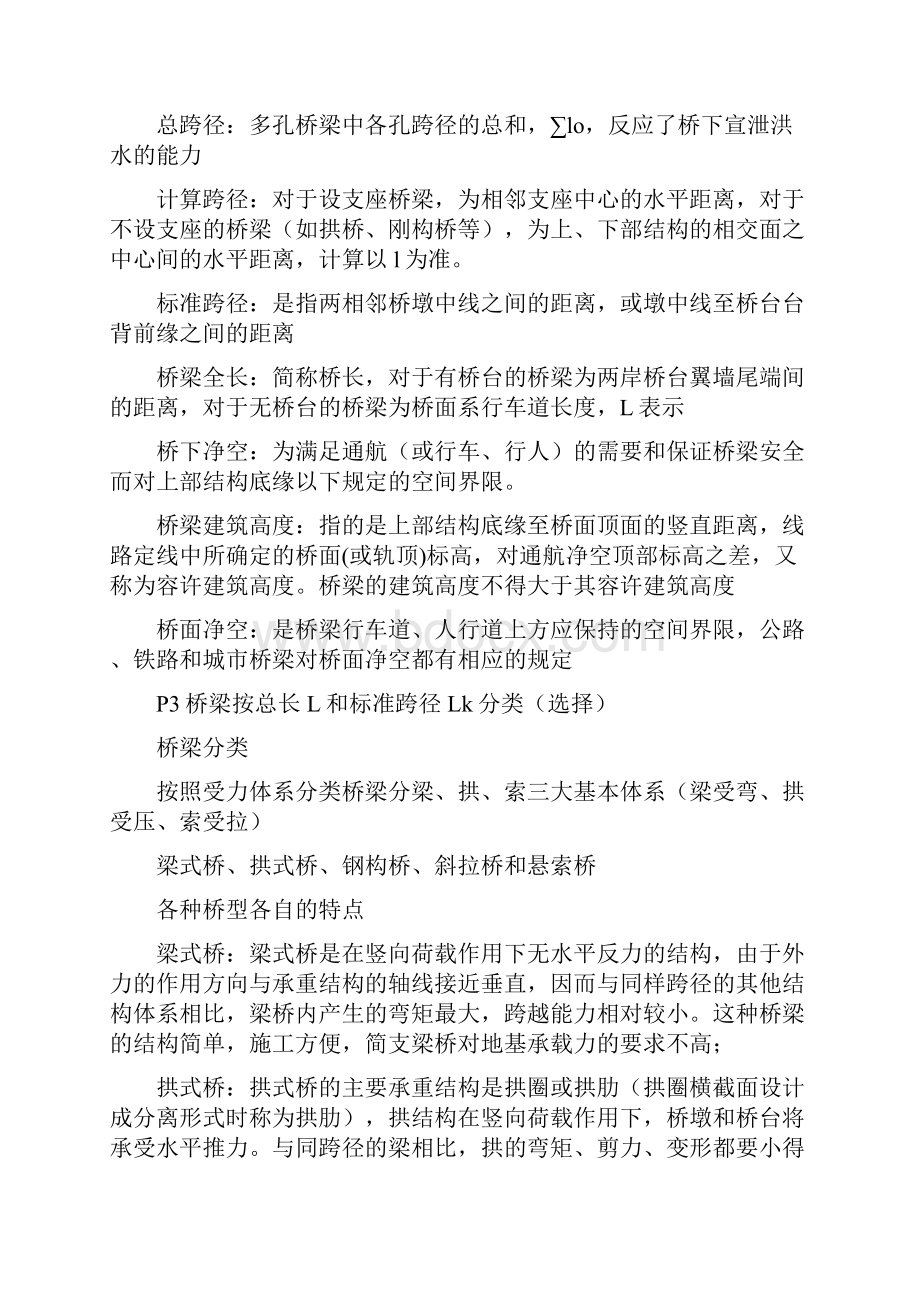 桥梁工程复习资料.docx_第2页