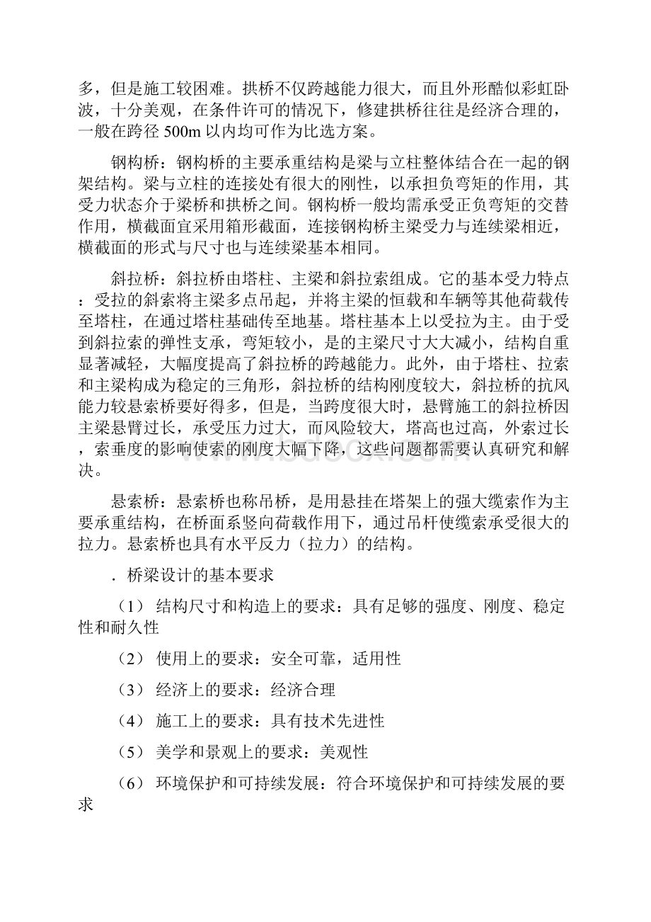 桥梁工程复习资料.docx_第3页