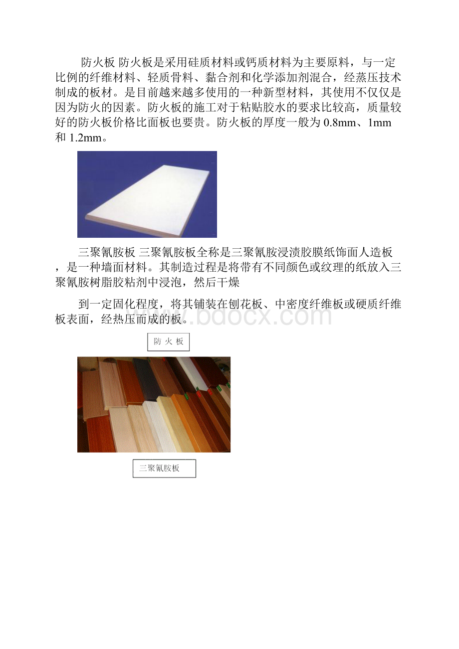 板材种类有实木板和人造板.docx_第3页